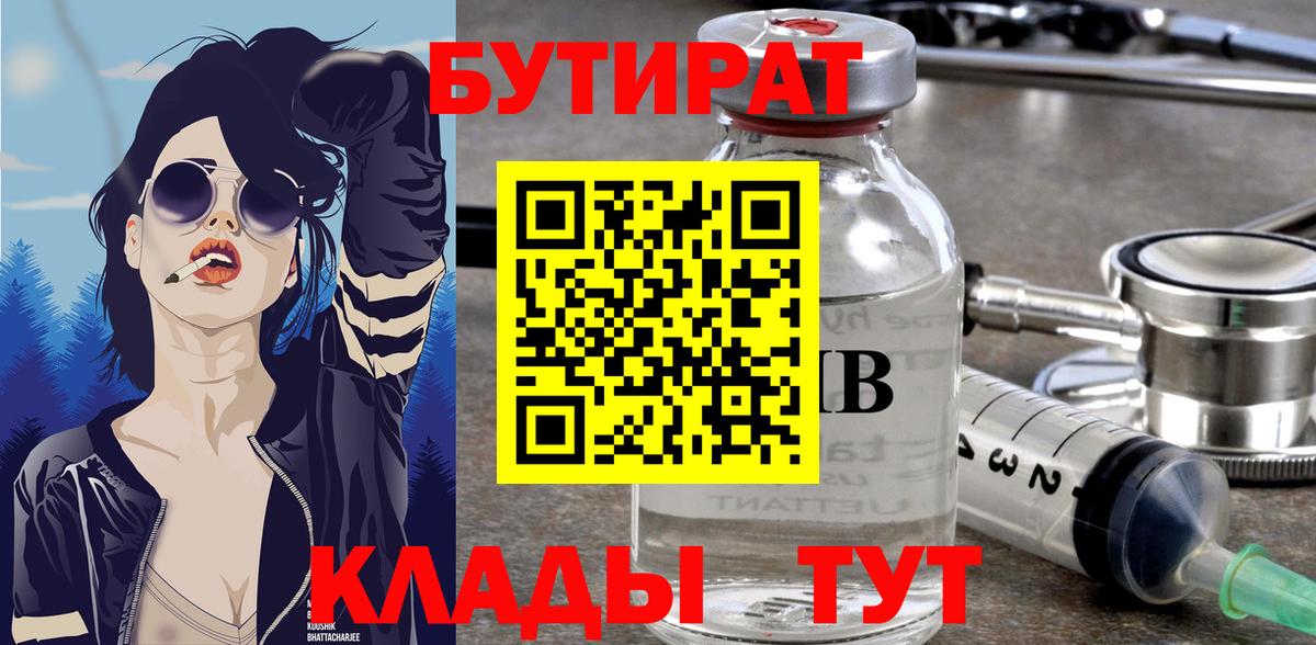 Гудермес  БУТИРАТ вода  Вход с VPN 