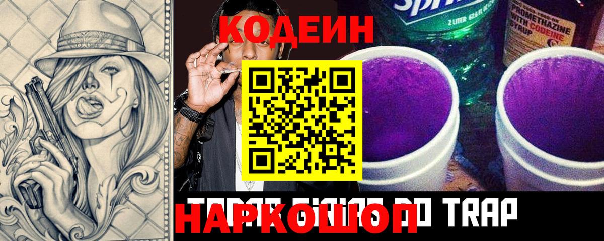 Codein Purple Drank  Вход с VPN  Гудермес  Кодеиновый сироп Lean напиток Lean (лин) 