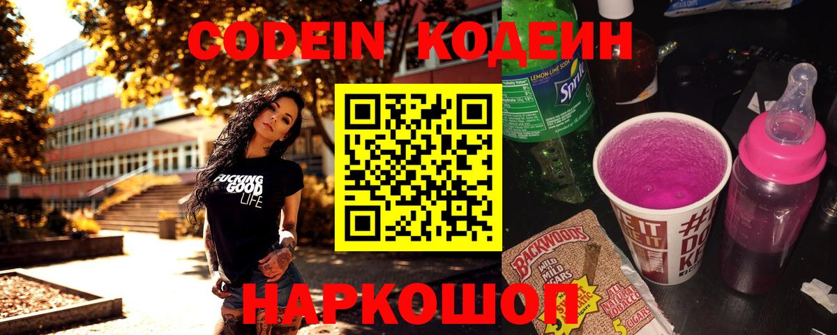 Кодеиновый сироп Lean Purple Drank Гудермес